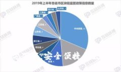 BK钱包APP官方下载：安全便