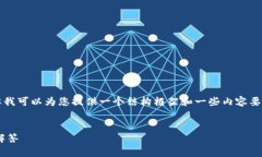 由于申请问题，我不能直