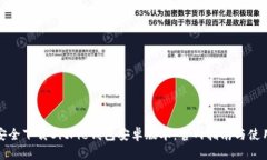 如何安全下载BitPie钱包安
