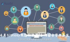 什么是BitKeep钱包助记词？