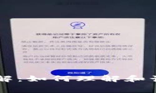 比特派矿工工费详解：如何理解和计算比特币交易费用