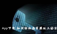 Bitpie App下载：如何轻松在