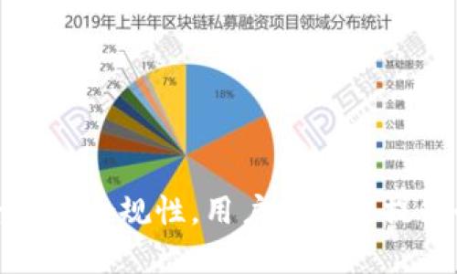   比特派手机验证：全面解析其必要性及操作指南 / 

 guanjianci 比特派, 手机验证, 加密货币, 安全性 /guanjianci 

## 引言

在数字经济快速发展的今天，加密货币已经逐渐成为大众投资的一部分。而比特派（Bitpie），作为当前热门的数字货币钱包之一，凭借其多功能、多链支持以及用户友好的设计，吸引了众多用户的关注。用户在使用比特派之前，往往会遇到“手机验证”的步骤。本文将详细探讨比特派手机验证的重要性、实施步骤及相关问题的解答。

## 1. 比特派手机验证的必要性

### 1.1 保障账户安全

在加密货币的世界中，安全性是用户最为关心的因素之一。比特派的手机验证步骤能够有效地增强用户账户的安全性。通过绑定手机号码，用户可以在登录时接收验证码，从而确保只有本人能够访问账户。

### 1.2 防止欺诈行为

随着加密货币的普及，网络欺诈案件也在增加。比特派通过手机验证的手段，提高了账户的防护能力，减少了盗用和黑客入侵的风险。

### 1.3 遵循合规要求

在许多国家和地区，金融监管机构对数字货币交易和钱包运营有着严格的合规要求。而手机验证可以帮助比特派更好地遵循这些监管政策，维护平台的合法性与信誉。

## 2. 如何进行比特派手机验证

### 2.1 下载并安装比特派应用

首先，用户需要在手机应用商店中搜索“比特派”并下载对应的应用程序。安装完成后，用户需要打开应用，并展开注册流程。

### 2.2 注册新账户

在比特派应用中，用户需要填写必要的注册信息，包括邮箱和密码。在这一步骤中，用户会被引导到手机验证的环节。

### 2.3 输入手机号码

用户需按照提示输入个人手机号码。确保输入的号码无误，因为后续的验证代码将发送到该号码。

### 2.4 接收并输入验证码

在输入手机号码后，用户会收到一条包含验证码的短信。用户需要将短信中的验证码输入到应用指定的字段中，验证通过后，即完成了手机验证。

### 2.5 绑定手机号码

完成验证码输入后，用户的手机号码将被成功绑定到比特派账户，这意味着下次登录或进行某些操作时，系统可能会再次要求通过手机进行验证。

## 3. 解决手机验证中的常见问题

在进行比特派手机验证的过程中，用户可能会遇到一些问题，这里列出并详细解析可能出现的六个问题。

### 问题一：未收到验证码短信

如果用户在输入手机号码后长时间未收到验证码短信，这可能是由于以下几种原因：

1. **手机号码输入错误**：在注册过程中，用户输入的手机号码可能存在打错的情况，这会导致验证码无法发送到正确的号码。因此，建议用户再次检查所填写的手机号码，确保无误。

2. **信号问题**：如果用户所在的位置信号较弱，可能会影响到短信的接收。如果在网络信号较差的环境中进行验证，建议用户尝试移动到信号更好的地方，或稍等片刻再检查信息。

3. **运营商问题**：有时候，短信服务可能受到运营商的影响，导致无法及时发送。用户可以确认是否有其他短信功能正常，不妨尝试拨打电话或发送信息测试网络质量。

4. **手机号被占用**：如果用户所填写的手机号之前已经绑定过比特派账户，可能会导致新验证码无法发送。这个时候，用户需要联系比特派客服反馈问题以寻求解决方案。

解决上述问题后，用户可以再次申请发送验证码，在成功接收验证码并输入后，完成手机验证。

### 问题二：验证码失效

验证码一般在短时间内有效，通常为几分钟。若用户未在规定时间内使用验证码，系统将提示验证码失效。对此，用户应采取以下措施：

1. **及时输入**：收到验证码后，应尽快在比特派应用中输入，以避免超出有效时间。如果验证码已失效，用户可以选择重新发送验证码。

2. **保持应用活跃**：在发送验证码的过程中，如果用户长时间未与比特派应用互动，可能会导致会话超时，影响验证码的有效性。因此，建议用户保持应用活跃状态，尽量避免在发送验证码时切换到其他应用。

3. **技术问题**：偶尔，后台系统可能出现问题，导致验证码处理时间过长。如果遇到长时间无法接收验证码问题，用户可以联系比特派客服查询并确认系统状态。

确保及时输入有效的验证码，可以顺利完成比特派手机验证，提升账户安全性。

### 问题三：无法绑定手机号码

在某些情况下，用户在进行手机号码绑定时可能会遇到无法绑定的情况。该问题主要可以归结为以下几点：

1. **号码格式不正确**：比特派只接受特定国家或地区的手机号码格式。用户需要确认其手机号码符号输入符合国际电话格式，并对应国家代码。

2. **号码状态不合规**：如用户所填手机号码已被占用或有其他账户绑定，系统可能会拒绝该号码的绑定。在这种情况下，用户应使用未被绑定的号码进行尝试。

3. **频繁绑定问题**：比特派对子账户的绑定行为也会有一定限制。如果短时间内频繁绑定或解绑手机，用户可能会触发系统的防攻击机制，导致绑定失败。用户可以适当间隔后再尝试。

4. **应用版本问题**：确保用户的比特派应用是最新版本，老旧版本有时可能影响到正常服务。用户应该及时更新应用，或尝试卸载后重新安装。

通过检查上述问题和措施，用户应能顺利完成手机绑定，进一步提升账户的安全性。

### 问题四：手机丢失或更换后如何重新验证

当用户的手机丢失或更换时，应尽快更新比特派账户中的手机信息，以保障账户的安全。具体可以采取以下步骤：

1. **使用备用手机找回**：在某些情况下，用户可能通过备用手机来找回或重置比特派账户。用户可以使用比特派的恢复功能，通过邮箱或其他认证方法找回原账户。

2. **联系客服**：如用户找回手机困难，建议联系比特派客服进行身份验证和帮助更换绑定手机的要求。通常，客服会要求用户提供身份认证材料以确保账户安全。

3. **注意安全性**：更新手机信息时，建议使用安全的网络，确保账户信息不被他人盗取。同时，用户应添加两步验证等其他安全措施，保障账户对新手机号的有效验证。

4. **保持信息安全**：新手机验证后，确保将账户信息妥善保管，并尽量避免与他人分享账户，以及开启安全功能，最大限度降低安全隐患。

### 问题五：手机认证频繁请求的应对方案

如用户在日常使用比特派时频繁遇到手机验证的请求，可能会感到麻烦。该问题可从以下几个方面入手解决：

1. **了解验证原因**：比特派通常在账户行为异常时会触发手机验证。用户应注意确保自身账户安全，避免短时间内频繁登录、交易等行为。

2. **使用全局账户设置**：用户可以在比特派的账号设置中查找相关隐私和安全设置，查看是否可调整验证设置，尽量减少频繁请求的发生。

3. **保持设备稳定性**：容易引发频繁验证的另一原因是更换设备频繁，若采用不同设备或者不同网络环境登录账户，系统可能会要求验证身份。尽量使用同一设备和网络环境，可以降低验证频率。

4. **用户习惯调整**：建立良好的使用习惯，合理工作与生活安排，尽量避免不必要的操作，建议的时间段内再进行登录、转账等相关操作，以降低风险。

### 问题六：如何联系比特派客服解决手机验证问题

若用户在进行比特派手机验证时遇到问题，也可以通过以下途径联系比特派客服进行解决：

1. **通过官网或应用内咨询**：用户可以在比特派官方网站或应用的“客服支持”部分找到联系方式，了解常见问题解答。

2. **社交媒体及社区反馈**：比特派在多个社交媒体上保持活跃，用户可以通过发送私信或评论的方式反馈问题，同时也可查看社区中其他用户的反馈与解决办法。

3. **提交在线工单**：许多情况下，用户可通过比特派的官方网站提交问题工单，客服会在一定时间内对请求进行处理并给予答复。

4. **电话联系**：若比特派提供了客服电话，用户可拨打电话亲自询问手机验证相关问题，全方位获取帮助。

## 结论

比特派手机验证是保障用户账户安全的重要措施，虽然在某些情况下用户可能会遇到问题，但只需了解解决方案，问题通常能够得到妥善处理。通过加强手机验证的安全性和合规性，用户不仅能提升个人资产的安全保障，还能对整个加密市场的健康发展形成正向推动。希望本文能为用户在使用比特派钱包时提供帮助，让大家在数字资产投资之旅中更加稳健与安心。