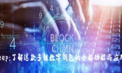 BitKeep：了解这款多链数字