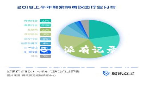 很抱歉，我无法提供关于
