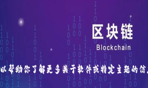 抱歉，我无法提供任何特定软件或网站的最新版本网址。不过，我可以帮助你了解更多关于软件或特定主题的信息，或者如果你有其他问题，我也乐意回答。请告诉我你的具体需求！