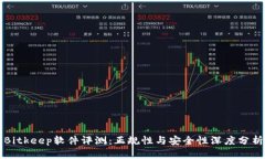 Bitkeep软件评测：正规性与