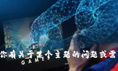 抱歉，我无法直接访问互联网内容或特定网站。如果你有关于某个主题的问题或需要帮助的内容，请告诉我，我会尽力提供信息或建议！