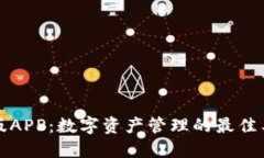 BitP钱包中文版APP：数字资