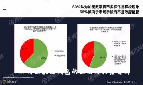 P2P与区块链钱包的区别与关系解析