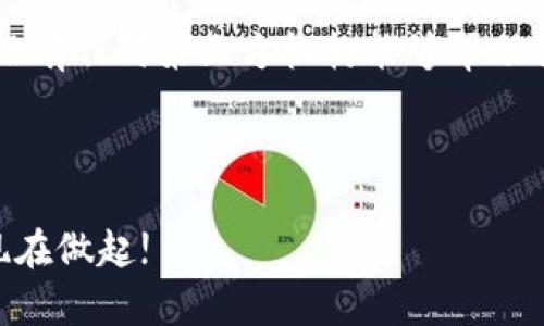 区块链钱包私钥存在哪里？如何安全存储你的加密资产？

区块链钱包, 私钥存储, 加密资产安全, 钱包安全/guanjianci

---

在区块链技术迅猛发展的今天，加密货币逐渐被更多人接受和使用。而作为管理和存储加密资产的重要工具，区块链钱包有着举足轻重的作用。每个钱包都与一个或多个私钥相对应，私钥是用于管理和控制数字资产的核心要素。因此，了解私钥的存储位置、存储方法以及如何保障其安全，将对每位数字资产投资者至关重要。

### 什么是区块链钱包？

在深入探讨私钥存储之前，我们首先需要明确区块链钱包是什么。区块链钱包其实并不存储你的比特币或以太坊等加密货币。相反，钱包保留的是与你的资产相关的私钥和公钥。通过公钥，你可以接收资金，而私钥则是签署交易并控制资金的唯一凭证。

区块链钱包有两种主要类型：热钱包与冷钱包。

- **热钱包**：这些钱包是连接互联网的，操作方便，适合日常交易，但由于其在线特性，安全性相对较低。常见的热钱包包括手机应用、浏览器扩展和桌面钱包。
  
- **冷钱包**：冷钱包则不与互联网连接，主要用于长期存储加密资产，安全性高。典型的冷钱包包括硬件钱包和纸钱包等。

### 区块链钱包私钥存在哪里？

私钥的存储位置因钱包的类型而异。以下是不同类型钱包的私钥存储方式：

#### 1. 热钱包中的私钥存储

在热钱包中，私钥通常存储在设备的内部存储或云服务中。具体而言，热钱包通过以下几种方式存储和管理私钥：

- **应用内存**：手机应用或桌面钱包的私钥往往存储在设备的内存中，部分钱包会通过加密技术对私钥进行保护。

- **服务器存储**：某些在线钱包提供商可能会将你的私钥存储在他们的服务器上，这种方式虽然方便，但也带来了潜在的安全隐患，因你需要信任这些服务提供商。

- **助记词**：一些热钱包会生成一组助记词，用户需妥善保管这些助记词，从而能够恢复私钥，确保钱包的安全性。

#### 2. 冷钱包中的私钥存储

冷钱包的私钥存储相对安全，通常有以下方式：

- **硬件钱包**：硬件钱包将私钥存储在专用的物理设备内，这些设备设计上是为了保护私钥不被泄露。即使电脑或手机被感染恶意软件，硬件钱包的私钥依然安全。

- **纸钱包**：纸钱包是将私钥和公钥打印在纸上，用户只需妥善保管这张纸即可。纸钱包的优点在于没有电子存储设备的潜在风险，但若纸张丢失或损坏，则无法找回。

### 私钥安全存储的最佳实践

确保私钥的安全存储是每位加密货币投资者必须重视的问题。以下是一些最佳实践，帮助您加强私钥的安全性：

1. **使用硬件钱包**：对于长期持有的加密资产，使用硬件钱包可以大幅提升安全性。选择知名品牌的硬件钱包，并确保从官方渠道购买。

2. **备份助记词**：在创建钱包时，务必备份助记词，并将其存放在安全的地点。切勿将助记词保存在互联网上或易丢失的地方。

3. **定期更新安全措施**：定期检查和更新你的钱包安全措施，包括使用强密码和启用两步验证。

4. **使用离线存储**：对于大额资产，考虑使用离线存储解决方案如纸钱包或冷钱包。

5. **保持软件更新**：确保你的钱包软件始终是最新版本，以获取最新的安全补丁。

6. **警惕钓鱼攻击**：在任何情况下，都要小心钓鱼攻击，不要轻易点击未知链接或下载不明应用。

### 常见问题解答

1. 什么是私钥？它的重要性是什么？
私钥是一个由数字和字母组成的字符串，类似于银行账户的密码。每个私钥对应着一个公钥，而公钥又与相应的加密资产地址相关联。私钥的重要性在于，它决定了对加密资产的控制权。只有持有私钥的人才能签署交易、转移资产。因此，私钥的安全性直接关系到你的资产安全。

2. 如何知道我的私钥是否安全？
判断私钥的安全性主要取决于存储方式和使用的工具。使用硬件钱包或冷钱包可以大幅提升私钥的安全性。此外，确保您的设备没有恶意软件的影响，定期更新系统和应用程序，以及使用复杂的密码和双重验证，都可以提升安全性。如果你的私钥存储在热钱包中，务必小心使用并避免在不安全的网络环境下进行交易。

3. 我丢失了私钥或助记词，该怎么办？
一旦丢失了私钥或助记词，通常将无法恢复你的资产。如果是热钱包，部分提供商可能会提供选项用于恢复账户，但这通常是通过助记词。如果是冷钱包或硬件钱包，确保在创建钱包时备份助记词是唯一的解决方法。因此，在创建钱包时，务必要重视备份助记词的重要性，妥善保管每一个字。

4. 如何选择一个安全的区块链钱包？
选择一个安全的区块链钱包，应考虑以下几个因素：首先，选择知名度高、社区口碑好的钱包服务商。其次，审查钱包的安全措施，比如是否支持了多重签名或两步验证。再次，查看钱包的开源程度，开源软件通常更容易接受社区审查。最后，使用前请查阅使用者的反馈和评价，了解其安全性和使用体验。

5. 如何防止私钥被黑客窃取？
防范黑客攻击的关键在于增强安全意识。首先，确保使用复杂的密码并尽量避免使用相同的密码在不同平台上。其次，使用双重验证增加账户安全层级。同时，定期更新你的设备和钱包软件，以防止漏洞被利用。另外，要小心钓鱼链接和可疑软件，不要轻易下载非官方应用或插件。

6. 钱包与私钥外泄的后果是什么？
一旦钱包中的私钥被外泄，意味着黑客将在毫无阻碍的情况下完全控制你的资产。这通常会导致不可逆转的损失，包括可能丢失数以万计的资金。没有任何第三方机构能够帮助你恢复丢失的资产，因此，确保私钥的安全存储是至关重要的。在使用钱包时，请保持高度的警惕和安全意识。

---

通过了解区块链钱包私钥的存储和相关安全措施，每位用户都能在加密资产的管理和使用上更加稳健。切勿小视私钥的安全性，保障资产安全从现在做起!