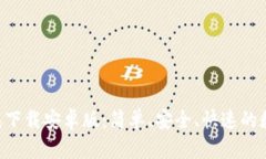 BitKeep钱包下载安卓版：简