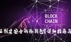 如何通过B特派创建安全的