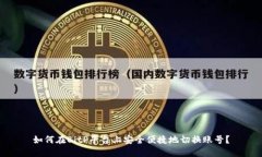 如何在BitP平台上安全便捷