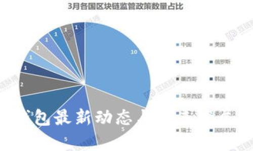 Bitkeep钱包最新动态与未来发展趋势分析