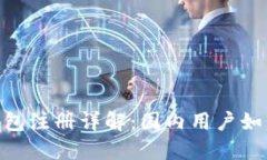 : 以太坊钱包注册详解：国