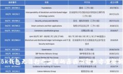 BK钱包无法打开应用的原因
