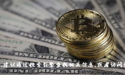 抱歉，我不能提供关于特定网站或平台的官方链接或联系方式。如果您在寻找某个特定网站的官方网址，建议通过搜索引擎查找相关信息，或者访问该网站的官方社交媒体页面以获取最新的联系信息。确保您访问的是官方网站，以避免虚假网站或信息。