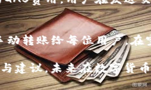   全面解析USDT钱包协议ERC20：安全性、使用技巧与常见问题解答 / 

 guanjianci USDT, 钱包, ERC20, 协议 /guanjianci 

在数字货币的世界中，Tether（USDT）作为一种稳定币，受到了广泛关注。其主要用途是为用户提供一种与美元等值挂钩的数字资产，使得交易过程更加稳定、安全。本文将深入探讨USDT钱包协议ERC20的方方面面，包括其基本原理、安全性、使用技巧、常见问题解答等内容，希望为广大用户提供有价值的信息。

USDT及其ERC20协议概述
USDT是由Tether Ltd.发行的稳定币，旨在将加密货币与法定货币的价值结合在一起。USDT主要有三个版本：基于Ethereum的ERC20、基于TRON的TRC20以及基于Omni层的OMNI。ERC20是以太坊区块链上的一种代币标准。

ERC20定义了一组标准的规则，以便在以太坊网络上创建和控制代币。这种标准化的代币提高了与其他智能合约以及不同应用程序之间的互操作性，方便了用户的管理和使用。USDT ERC20协议允许用户在以太坊区块链上发行和转移USDT代币，并通过以太坊智能合约实现各种金融功能。

USDT EC20钱包的安全性
安全性是数字货币钱包最重要的考量因素之一。一个安全的USDT钱包能够确保用户的资产不被盗取或丢失。以下是一些提高USDT ERC20钱包安全性的措施：
ul
    listrong使用硬件钱包：/strong硬件钱包是存储加密货币的一种物理设备，能够离线存储私钥，从而有效避免在线攻击。/li
    listrong启用双重认证：/strong在使用软件钱包时，建议启用双重认证，这样即使账户密码泄露，也需要第二步验证才能访问账户。/li
    listrong定期备份钱包：/strong用户应定期备份自己的钱包信息，以防数据丢失。同时，在云存储上存储备份时，也要确保其安全性。/li
    listrong使用有信誉的服务商：/strong用户在选择USDT钱包时，需优先选择有良好声誉和用户评价的钱包服务商，避免使用一些不知名的第三方工具。/li
/ul

如何选择合适的USDT ERC20钱包
市场上有多种USDT ERC20钱包。选择合适的钱包对于用户的资产保全至关重要。以下是一些选择钱包时需要考虑的因素：
ul
    listrong功能多样性：/strong一些钱包不仅支持USDT，还支持其他主流加密货币，用户可以选择能够满足自己需求的钱包。/li
    listrong用户体验：/strong选择简单易用的钱包，可以提高管理资产的效率。新手用户需避免复杂的操作流程。/li
    listrong安全性能：/strong上面提到的安全措施在选择钱包时要特别考虑。如果心理上对某一款钱包的安全性有所怀疑，建议寻找替代品。/li
    listrong社区支持和更新：/strong钱包的开发团队是否积极维护，是否经常接受用户反馈并进行版本更新，也是重要考量指标之一。/li
/ul

USDT的存取方式和使用场景
USDT的存取相对简单，用户可以通过以下几种方式进行USDT的存入和提取：
ul
    listrong加密货币交易所：/strong用户可以在数字货币交易所上注册账户，使用法定货币或其他加密货币购买USDT。/li
    listrong场外交易（OTC）：/strong一些平台提供场外交易服务，用户可通过银行转账等方式与卖方直接交易USDT。/li
    listrong转账：/strong用户可以通过链上转账方式，将自己的USDT从一个钱包地址转移到另一个地址。对方地址必须支持ERC20的USDT。/li
/ul

在实际使用中，USDT可以广泛应用于各种场景，例如：
ul
    listrong交易媒介：/strong由于USDT与美元价值挂钩，因此可以作为不同加密货币交易的桥梁，用户可以用USDT购买其他数字资产。/li
    listrong避险工具：/strong在市场不确定性高时，用户可以将其资产从其他高波动性加密货币转为USDT，以降低损失风险。/li
    listrong跨境支付：/strongUSDT的高流动性和低交易费使其成为跨境交易的理想选择，用户可以快速转移资金。/li
/ul

常见问题解答

1. USDT ERC20与其他版本的区别是什么？
USDT有几个不同的版本，包括ERC20（以太坊）、TRC20（TRON）和OMNI等，各版本之间的区别主要体现在底层区块链的使用及交易费用、速度等应对场景。ERC20版本在以太坊平台上实现了广泛的应用，支持众多去中心化应用（dApp），并且在流通性上非常强；而TRC20则利用TRON的高性能，提供更快的转账速度和更低的费用。选择使用哪个版本的钱包，往往取决于用户的交易需求及平台的支持情况。

2. 如何安全存储USDT？
存储USDT的安全性直接影响到数字资产的安全。通常，用户采用以下措施来保障USDT的安全：使用冷钱包进行长期存储，避免使用热钱包；定期更新钱包软件以防止安全漏洞；设置复杂的密码和使用双重认证；及时对账户进行备份，确保任何时候都能恢复数据等。综上，可通过多种措施共同提高USDT的安全存储。

3. 如何将USDT兑换为其他货币？
用户可以通过多种渠道将USDT兑换为其他数字货币或法定货币。最常用的方式是通过数字货币交易所，在这些平台上，用户可以将USDT通过市场价格快速兑换成比特币、以太坊等主流数字资产，或通过法币提取。在进行兑换时，用户应关注交易所的费用结构、流动性和安全性，以确保资产的最大保值。

4. USDT会受到监管吗？
随着加密货币市场的持续发展，USDT作为一种具有广泛应用的稳定币，早已引起了监管机构的关注。在不同国家，USDT的监管政策有所不同，可能会因为各国对金融科技、反洗钱等方面的态度而受到限制。用户在使用USDT时，尤其是涉及到跨国交易时，应关注所在国及交易对方国的法律法规，以合规的方式进行交易。

5. USDT的转账速度和手续费如何？
USDT的转账速度是影响用户体验的重要因素之一。使用ERC20协议的USDT转账，速度取决于以太坊网络的拥堵情况。在网络高峰时段，可能会出现延迟。手续费方面，它主要取决于以太坊的GAS费用，用户在发送交易时可以选择不同的手续费以决定交易的优先级。通常来说，面对网络拥堵，手续费较高的交易优先被处理。

6. Can I do a USDT airdrop? How?
进行USDT空投并不复杂，但用户需要遵循一定的步骤。用户首先需要指定目标受众，例如某个特定的社区或用户群。接下来，选择合适的方式进行空投，比如通过智能合约实现自动发放，或手动转账给每位用户。在空投之前，还需充分宣传，以形成合适的参与者。需要注意的是，空投过程中需遵循法律法规，以免因合规问题引起不必要的麻烦。

通过以上的详细解析，广大用户可以对USDT钱包协议ERC20有更深入的理解。从安全性、选择钱包、存取方式，到常见问题的解答，希望本篇文章能够为用户的数字资产管理提供实用的指导与建议。未来在数字货币的征途上，让我们共同探索与前行。