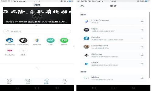   比特派私钥的安全性与实用性分析 / 
 guanjianci 比特派, 私钥, 区块链, 数字货币 /guanjianci 

在数字货币领域，比特派（Bitpie）作为一款热门的钱包应用，受到广大用户的青睐。然而，对于许多新手用户来说，私钥的概念往往令他们感到困惑。比特派私钥究竟有用吗？本文将全面深入探讨这一问题，分析比特派私钥的作用以及如何安全地管理私钥，从而帮助用户更好地理解和使用比特派钱包。

什么是比特派私钥？
比特派私钥是指用户在使用比特派钱包时生成的一串特定的字符，它是用户拥有和控制数字货币资产的唯一凭证。私钥通常与公钥相对应，公钥可以分享给其他人，而私钥则要保密。私钥的存在是为了保护用户的资金安全；如果有人获得了用户的私钥，他们就可以完全控制用户的钱包，进行转账和交易。因此，私钥的安全性尤为重要。

比特派私钥的作用有哪些？
比特派私钥的主要作用包括以下几个方面：
ul
    listrong控制权/strong: 私钥是一种证明资产所有权的工具。比特派钱包内的所有加密货币都与相应的私钥关联，只有拥有私钥的用户才可以对这些资产进行操作。/li
    listrong交易签名/strong: 在进行任何交易时，用户需要使用私钥对交易进行签名。这是为了确保交易的合法性和安全性，避免恶意攻击者的干扰。/li
    listrong安全存储/strong: 比特派钱包利用私钥对用户的数字资产进行加密保护，确保资产在网络环境中不被轻易窃取。/li
/ul

如何安全地管理比特派私钥？
正确管理比特派私钥至关重要，以下是一些有效的管理方法：
ul
    listrong离线存储/strong: 将私钥存储在离线环境中，例如纸质记录或其它不联网的设备，可以有效降低被黑客攻击的风险。/li
    listrong使用硬件钱包/strong: 硬件钱包专门用于存储私钥，具备更高的安全性。通过将私钥存储在硬件钱包中，可以避免网络攻击的威胁。/li
    listrong定期备份/strong: 定期备份私钥并将其保存在安全的地方，能够在设备丢失或损坏的情况下恢复资产。/li
    listrong启用双重认证/strong: 不论是在比特派钱包还是其他与交易相关的服务中，启用双重认证功能，增加安全层级，减少私钥被盗用的风险。/li
/ul

比特派私钥被盗的风险与应对措施
尽管我们采取了多种安全措施，依然存在私钥被盗的风险。以下是一些可能情况：
ul
    listrong网络攻击/strong: 黑客可能会通过网络钓鱼、恶意软件等手段窃取用户的私钥。用户应注意保护个人信息，尽量避免在不安全的网络环境下访问钱包。/li
    listrong设备丢失/strong: 如果用户的手机或电脑被盗，黑客可能通过获取设备访问钱包。因此，及时启用手机与电脑的安全锁屏功能至关重要。/li
/ul
针对这些风险，用户可以采取以下应对措施：
ul
    listrong监测账户动态/strong: 定期检查钱包账户，关注异常交易，发现异常及时报警。/li
    listrong使用新地址接收资金/strong: 如果怀疑私钥已被盗，可以创建新钱包地址接收资金，确保资金安全。/li
/ul

比特派私钥的重要性如何？
比特派私钥对加密货币用户而言至关重要，不仅关系到资产的控制权，还影响到用户对数字货币投资的信心。以下是更多的观点：
ul
    listrong资产保全/strong: 私钥是保全数字资产的基石，失去私钥即意味着失去对资产的控制，这在某种程度上增加了用户对钱包安全性的重视。/li
    listrong用户教育/strong: 理解私钥的重要性能够促使用户学习更多的加密货币知识，同时提升对网络安全的意识。/li
/ul

如何恢复比特派私钥？
如果用户不幸丢失了比特派私钥，恢复的可能性非常低，尤其是没有备份情况下。以下是一些可能的恢复方法：
ul
    listrong恢复助记词/strong: 比特派钱包在初始化时会生成一组助记词，用于恢复私钥。如果用户妥善保管了助记词，可以通过这些助记词恢复钱包和私钥。/li
    listrong技术支持/strong: 有些情况下可以尝试联系比特派技术支持，获得专业的恢复建议。/li
/ul
然而，必须强调的是，如果失去了私钥且没有助记词，恢复的机会几乎是为零，因此用户在使用钱包的过程中需谨慎对待私钥和助记词。

总结
比特派私钥在数字货币的管理中扮演着至关重要的角色。私钥不仅是资产的控制权象征，也是保障账户安全的基石。用户应当认识到私钥的价值及风险，采取有效措施来保护私钥，确保数字资产的安全。同时，也应提高安全意识及知识，防范可能的风险，做到对数字资产的有效管理。

相关问题
ul
    li比特派私钥可以找回来吗？/li
    li如何生成安全的私钥？/li
    li比特派钱包的私钥与其他钱包的私钥有何区别？/li
    li丢失私钥后如何处置不再使用的比特派钱包？/li
    li使用比特派的钱包是否安全？/li
    li如何恢复比特派钱包中的资金？/li
/ul
以上问题将帮助用户进一步深入了解比特派私钥的相关知识与应用，有助于用户更好地管理数字资产，确保其安全与有效性。

(注：本内容为技术概括性分析，仅供学习与交流之用。实际操作中请谨慎小心，遵循安全原则。)