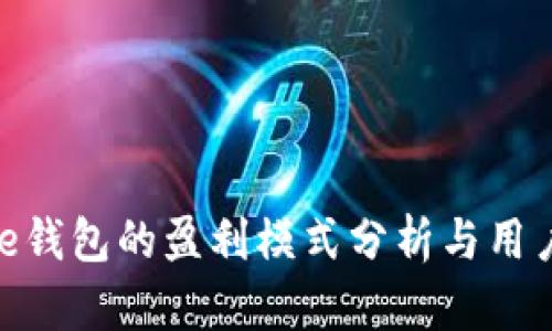 Bitpie钱包的盈利模式分析与用户指南