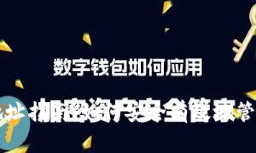 比特币钱包更新地址指南：如何安全有效地管理你的比特币资产