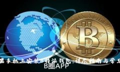 如何在苹果手机上安装B特