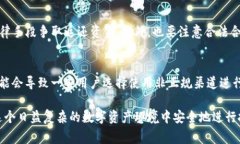   警方可以冻结比特币钱包