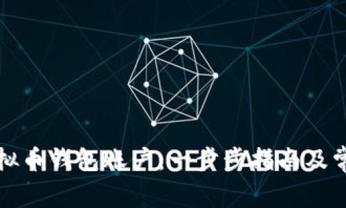 如何申请虚拟币钱包账户：一步步指南及常见问题解答