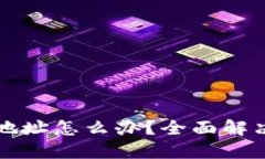 比特派转错他人地址怎么