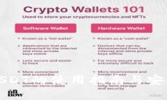 冷钱包USDT的使用指南与安