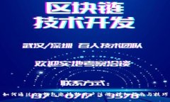 如何通过BK钱包邀请新用户