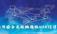 比特派钱包如何安全高效