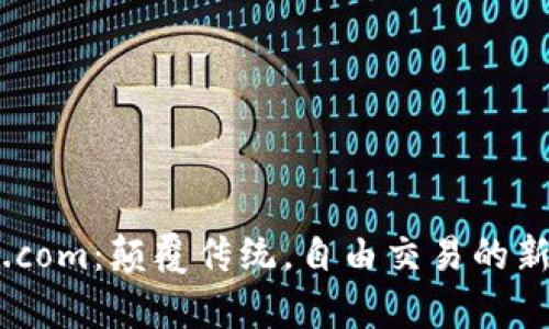 Bitp.com：颠覆传统，自由交易的新纪元