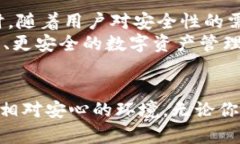 比特币在线钱包：安全、