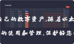 在登陆以太坊钱包时，您