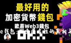Bitpie钱包：探索匿名性的
