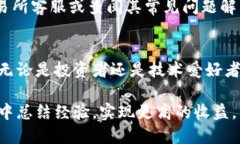    如何安全高效地将以太