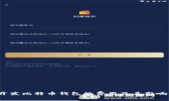 2023年开发比特币钱包的费