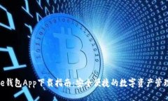 Bitpie钱包App下载指南：安
