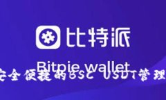 TP钱包：安全便捷的BSC U