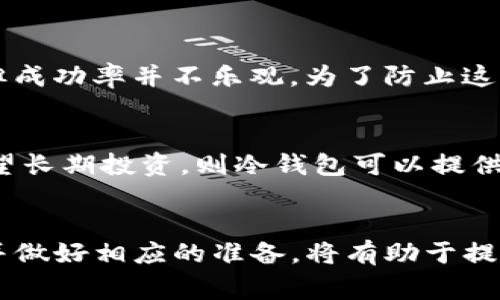   比特币钱包如何转账到IM钱包：详尽指南及常见问题解答 / 
 guanjianci 比特币钱包, IM钱包, 转账教程, 加密货币 /guanjianci 

引言
随着加密货币的普及，比特币作为最具代表性的数字资产，越来越多的人开始接触和使用各种比特币钱包，进行投资和日常交易。而IM钱包作为一种数字资产存储和管理工具，其功能和安全性也备受用户关注。对于很多新手用户来说，了解如何将比特币从一个钱包转账到另一个钱包，比如从比特币钱包转账到IM钱包，是非常重要的。本篇文章将详尽介绍比特币钱包如何转账到IM钱包的过程，并针对用户关心的相关问题进行解答。

比特币钱包与IM钱包简介
在深入探讨转账过程之前，首先我们需要了解比特币钱包和IM钱包的基本概念。

比特币钱包是一种数字钱包，用户可以通过它存储、接收和发送比特币。比特币钱包的类型主要分为热钱包和冷钱包，热钱包常用于日常交易，冷钱包则用于长时间存储。而IM钱包则是一个全新的数字资产钱包，除了支持比特币外，其它功能和支持的币种也在逐步扩展，通常以安全性和便捷性为特色。

如何将比特币转账到IM钱包
以下是将比特币从比特币钱包转账到IM钱包的一般步骤：

h4步骤1：准备工作/h4
确保你的比特币钱包中有足够的比特币，并且你在IM钱包中已经创建了账户。

h4步骤2：获取IM钱包地址/h4
登录到IM钱包，找到你的比特币接收地址。这个地址是一个由多串数字和字母组合而成的字符串，用户需要将其复制以便接下来使用。

h4步骤3：进行转账/h4
接下来，打开你的比特币钱包，选择发送比特币的选项。在输入框中粘贴IM钱包地址，并输入你希望转账的比特币数量。请务必仔细检查地址，确保没有输入错误。

h4步骤4：确认转账/h4
在确认转账前，系统通常会显示交易费用及其他信息，确保所有信息无误后，进行确认。大多数钱包会向用户发送确认邮件或短信，以确保转账的安全性。

h4步骤5：查看交易状态/h4
完成确认后，可以在比特币区块链上查看交易状态，同时也可以在IM钱包中刷新查看比特币是否到账。

常见问题解答

问题1：比特币钱包和IM钱包之间的转账费用是多少？
转账费用是一个相对复杂的问题，因为它通常取决于多个因素，包括网络的拥堵状态、选择的转账方案等。在高峰时段，转账费用可能会增加，用户可以根据自己的需求选择合适的转账速度。然而，一般情况下，如果你使用的是一些知名的钱包平台，其手续费会较为合理。对于IM钱包来说，比特币转账的手续费也应根据当前的市场行情作出相应调整。

问题2：转账后为何未能第一时间到账？
转账未能及时到账的原因可能有很多，首先可能是网络拥堵，导致交易需排队等待确认。此外，有时可能因为未支付足够的矿工费，使交易处理缓慢。一般情况下，转账在网络并无阻塞的情况下，会在10-30分钟内到账，但在特殊时期，可能需要更长的时间。此外，用户也要注意查看自己的比特币钱包交易记录，确认转账是否成功。

问题3：IM钱包安全吗？
安全性是选择钱包时用户最关注的话题。IM钱包的安全性受到多种因素影响，包括其技术架构、私钥管理方式及是否采用多重签名等。一般而言，一个合规且经过审核的钱包会提供更完善的安全机制。此外，用户自身也要加强安全意识，比如使用强密码、启用两步验证等，可以有效降低安全风险。

问题4：我可以将IM钱包中的比特币转回到其他钱包吗？
当然可以。IM钱包作为一款功能全面的钱包，用户可以随时将其持有的比特币转回到自己任何其他功能的钱包中。转账步骤与从比特币钱包转账到IM钱包类似，只需要获取目标钱包的地址，输入金额并确认即可。

问题5：如果我转账错误，该怎么办？
比特币的转账一旦确认，无法撤回。如果你不小心转账到错误的钱包地址，那么找回资金通常困难重重。建议用户在确认转账之前，仔细核对每个字符，确保无误。若情况发生错误，可以尝试与对方联系，但成功率并不乐观。为了防止这样的情况发生，建议用户在每次转账时，进行小额试转，确保信息正确无误后，再大额转账。

问题6：如何选择合适的比特币钱包？
选择比特币钱包需要考虑多个因素，包括钱包的安全性、使用便捷性、支持的币种及用户评价等。用户可以根据自己的需求选择热钱包或冷钱包，若你是日常交易用户，热钱包是不错的选择，但如果你希望长期投资，则冷钱包可以提供更高的安全保护。无论选择何种钱包，确保从官方渠道下载，并定期更新也是十分重要的。

结语
通过以上的介绍，相信您对如何将比特币从比特币钱包转账到IM钱包有了更深入的了解。尽管转账过程相对简单，但在实际操作中仍需谨慎，确保每个步骤无误。同时，了解转账过程中可能遇到的问题并做好相应的准备，将有助于提高您的交易体验。希望这篇文章能够为您在数字货币的投资之路上提供一些帮助。