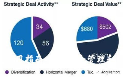 比特派钱包使用指南:如何安全管理和交易加密资产