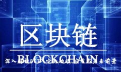 深入解析BITP：它的功能、