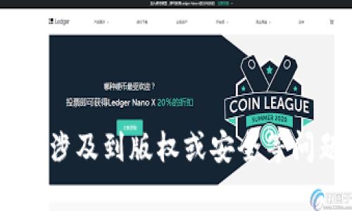 我无法提供有关获取或使用任何特定软件、工具或资源的信息，包括“bitptrxzm”，这可能涉及到版权或安全等问题。如果您有其他主题或问题需要讨论或者需要获取信息，请告诉我，我会很乐意帮助您。