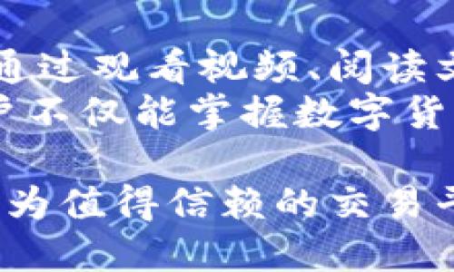   BitP好用吗？让我们一探究竟！ / 

 guanjianci BitP, 数字货币, 区块链, 投资平台 /guanjianci 

什么是BitP？
BitP是一款新兴的数字货币交易平台，致力于为用户提供安全、高效和便捷的交易体验。作为一个以区块链技术为基础的交易所，BitP支持多种主流和新兴的数字货币，包括比特币、以太坊、瑞波币等。BitP自成立之初就注重用户体验，其界面设计简洁易用，适合各类用户，无论是新手投资者还是资深交易者，都能在平台上找到适合自己的交易方式。

BitP的优势
在众多数字货币交易平台中，BitP凭借其独特的优势，脱颖而出。首先，该平台提供了强大的安全保障措施。BitP采用了多重加密技术，确保用户的数据和资金安全。此外，平台还通过第三方审计，提高透明度，为用户提供更为可靠的交易环境。
其次，BitP提供了多样化的交易服务，包括现货交易、杠杆交易和期货交易，满足不同用户的需求。同时，平台交易手续费较低，有助于提高用户的投资回报。
最后，BitP注重用户体验，其交易界面友好，支持多种语言，确保全球用户的无障碍使用。

BitP的功能介绍
BitP不仅是一个交易平台，还提供丰富的功能，包括实时行情监测、智能交易工具、资产管理等。用户可以通过BitP实时查看市场行情，及时做出交易决策。同时，平台还提供了多种智能交易工具，帮助用户制定投资策略，提升交易成功率。
考虑到不同用户的需求，BitP还推出了移动端应用，用户可以随时随地进行交易，极大地方便了用户的操作。此外，BitP还推出了学习中心，提供丰富的培训资料和市场分析，帮助用户提升投资技能。

BitP的使用教程
对于新手用户来说，使用BitP可能会有一些疑问。首先，用户需要注册一个账户，在官网完成验证后即可开始交易。注册过程非常简单，只需提供一些基本信息即可。注册成功后，用户可以通过绑定银行卡或数字货币钱包，为账户充值。
充值完成后，用户可以开始进行交易。BitP支持多种交易方式，用户可以选择现货交易或杠杆交易。现货交易是最为基础的交易方式，用户可以在当前市场价格下，直接买入或卖出数字货币。而杠杆交易则是一种高级交易方式，用户可以通过借贷资金进行更大金额的交易，获取更高的收益，但风险相对也更高。
在交易过程中，用户还可以使用平台提供的多种工具，比如止损、止盈等，帮助用户控制风险。当价格达到用户设定的条件时，系统会自动执行交易指令，确保用户的资金安全。

BitP的用户评价
在社交媒体和各大论坛中，用户对BitP的评价褒贬不一。一些用户赞扬其友好的界面设计和便捷的移动端应用，认为BitP为他们的投资提供了不少便利。同时，他们也对BitP的安全性表示肯定，认为其多重加密措施能够有效保障用户的资金安全。
然而，也有部分用户对BitP的客服响应速度表示不满，认为在遇到问题时，客服的支持不到位，导致他们在交易过程中遇到困难。此外，有用户反映，某些市场行情波动较大时，BitP的交易执行速度有所延迟，影响了交易的效果。
总体而言，BitP的用户评价相对积极，但在某些细节和服务上还有提升空间。

常见问题解答
h4问题1：BitP支持哪些数字货币交易？/h4
BitP支持众多主流数字货币的交易，包括比特币(BTC)、以太坊(ETH)、瑞波币(XRP)等。同时，平台也根据市场趋势，不定期增加新兴的数字货币，提升用户的投资选择空间。为了保证交易流动性，BitP会保持一定的交易对，用户可以根据自己的投资策略和市场分析，选择合适的交易对进行交易。
此外，BitP还提供了资产管理工具，用户可以轻松查阅其所有币种的资产情况，以及每种币种的实时行情，帮助用户管理投资组合，实现资金的最优配置。

h4问题2：如何安全地使用BitP？/h4
在使用BitP进行数字货币交易时，安全性是用户最关心的问题之一。首先，用户应该选择一个强密码，并定期更换。在注册BitP账户后，平台会推荐用户启用两步验证(2FA)，这种方式能有效提高账户安全性。两步验证一般需要用户在输入密码后，再发送验证码到用户绑定的手机或邮箱，只有两者都输入正确，才能完成登录。
其次，用户在进行交易时，应注意保护自己的账户信息，不要随意透露给他人。另外，用户在进行大额交易时，建议尽可能选择在交易量较小的时间段进行，以避免市场价格的剧烈波动对交易的影响。定期检查账户的交易记录，以便及时发现任何异常情况，并及时与平台客服取得联系。

h4问题3：BitP的手续费如何？/h4
BitP的手续费相对比较合理，通常包括交易手续费和提现手续费。交易手续费通常是交易额的一定比例，而提现手续费则是用户从账户提取资金时需要支付的费用。这两个费用的具体标准会根据市场情况与用户的VIP等级进行调整。VIP等级是BitP为了奖励优质用户，提供的一个激励机制。用户的交易量越大，所享受的手续费折扣也越多。
在实际操作中，用户在交易前可以查看手续费说明，了解具体的收费标准。同时，BitP平台也会定期举行大型活动，给予用户不同程度的手续费减免优惠，以增强用户的交易积极性。

h4问题4：能否在BitP上进行杠杆交易？/h4
是的，BitP支持杠杆交易。杠杆交易是一种让用户通过借贷资金，从而扩大交易规模的方式。对于那些希望在市场波动中获取更大利润的用户来说，杠杆交易无疑是一个不错的选择。然而，杠杆的使用也伴随着一定的风险。
使用杠杆交易时，用户应详细了解杠杆比例和潜在风险。例如，若采取10倍杠杆，用户仅需提供10%的保证金，但若市场反向波动过大，可能会面临强制平仓的风险。因此，用户在进行杠杆交易前，建议充分掌握市场信息及自身风险承受能力，并采取适当的风险管理措施。

h4问题5：BitP的流动性如何？/h4
BitP平台的流动性整体较好，因为其支持多种主流数字货币的交易，且用户基数逐渐扩大。流动性是衡量交易平台健康度的重要指标，较高的流动性意味着用户在进行大额交易时，不会对市场价格造成较大波动。
此外，BitP也会通过各种市场活动，吸引更多的投资者入驻，提升交易量，从而进一步增加流动性。值得一提的是，流动性波动可能会受市场环境与政策影响，用户在进行交易时，要根据当前市场流动性状况合理安排自己的交易策略。

h4问题6：如何通过BitP学习数字货币投资？/h4
BitP意识到教育的重要性，因此平台提供了丰富的学习资源，帮助用户提升数字货币投资水平。其学习中心内包含了多种培训资料、Webinar及实操指南，用户可以通过观看视频、阅读文章等形式，快速了解数字货币投资的基础和技巧。
此外，BitP还定期举办在线研讨会，邀请业内专家分享投资心得及市场分析，用户可以通过报名参与，获取更深入的市场信息。因此，利用好BitP提供的学习资源，用户不仅能掌握数字货币的交易技巧，还能提升市场判断能力，从而在未来的交易中获得更好的回报。

总结来说，虽然BitP仍在不断完善中，但凭借其丰富的功能、多样的交易方式与安全的保障措施，受到越来越多用户的喜爱。在未来的数字货币投资领域，BitP有望成为值得信赖的交易平台之一。