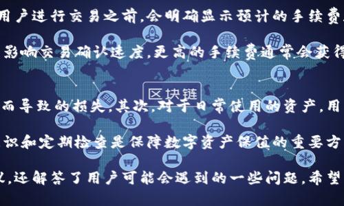 比特派导入狗狗币：新手小白的完整指南/
比特派, 狗狗币, 加密货币, 数字钱包/guanjianci

随着加密货币的快速发展，许多人开始对数字货币产生兴趣。狗狗币（DogeCoin）作为一种广受欢迎的加密货币，其独特的社区文化和吸引力使其在市场上稳居一席之地。比特派是一个流行的数字钱包，支持多种加密资产的存储和交易，许多用户希望通过比特派导入狗狗币。本篇文章将详细介绍如何在比特派钱包中导入狗狗币的具体步骤，以及涉及的一些相关问题。

比特派钱包简介
比特派钱包是由北京比特派科技有限公司开发的一款移动端数字货币钱包，支持以太坊及其各类ERC20代币、比特币、狗狗币等多种加密数字货币的管理。比特派不仅提供安全、便捷的资产管理功能，还提供了丰富的服务，如交易所功能、DApp浏览器等。

狗狗币的概述
狗狗币最初是作为一种玩笑型币种创建的，但由于其友好的社区和广泛应用，逐渐发展成了知名的加密货币。狗狗币的最大特征是其丰富的社区文化，包括赞助活动、慈善和小额支付等多种用例。随着时间的推移，狗狗币逐渐从“玩笑币”转变为一种具有实质性价值的数字资产。

如何在比特派导入狗狗币
如果你是一个新手用户并且希望在比特派中导入狗狗币，下面是详细的步骤说明：

h4第一步：下载比特派钱包/h4
首先，你需要在你的手机应用商店（如Google Play或Apple App Store）中搜索并下载“比特派”应用。安装完成后打开该应用。

h4第二步：注册或登录/h4
在比特派应用中，你可以选择注册一个新账号或使用已有的账号登录。如果是新用户，需要按照指引完成注册流程。务必妥善保管账号的私钥和助记词。

h4第三步：创建或导入钱包/h4
在完成注册或登录后，你需要选择创建一个新的钱包，或导入一个已存在的钱包。如果你有已经生成的狗狗币钱包地址，可以选择导入，输入私钥或助记词进行钱包数据的恢复。

h4第四步：导入狗狗币/h4
若选择导入狗狗币，确保你已经拥有有效的狗狗币私钥或者钱包地址。在比特派界面中，进入“钱包管理”模块，选择“添加资产”，找到狗狗币并点击导入，输入你的私钥或钱包地址。完成后，你的狗狗币将会显示在钱包中。

h4第五步：进行交易/h4
在导入狗狗币后，可以进行查看余额、发送和接收狗狗币等操作。选择“发送”或“接收”功能，按照提示完成操作即可。

可能相关问题

h4问题一：比特派钱包安全吗？/h4
安全性是数字钱包用户最关注的问题之一。比特派采取多种安全措施来保护用户资产，包括冷存储、私钥本地存储、双重身份验证等。冷存储将大部分密钥保存在离线环境，减少了被黑客攻击的风险。用户的私钥不会上传至服务器，而是保存在用户手机本地。这意味着，即使应用被攻击，用户的资产依然是安全的。

当然，用户也应当保持警惕。例如，避免在公共Wi-Fi下进行交易，定期更新密码和验证信息，确保手机的安全性等。此外，定期备份钱包和妥善保存助记词也是非常重要的，以防丢失或损坏设备后资产无法恢复。

h4问题二：如果我忘记了比特派的密码怎么办？/h4
如果用户忘记了比特派钱包的密码，可以通过“找回密码”功能进行恢复。比特派支持使用助记词来恢复钱包。这就是为什么在设置钱包时，需要妥善保管好助记词的重要性。如果你找不到助记词，恢复钱包的几率将大幅降低，因此定期备份助记词是确保资产安全的重要方式。

同时，用户还可以通过电子邮件、客服热线等方式联系比特派客服，寻求更多的协助和建议。但请注意，这些步骤无法保证能恢复所有账户或资产，因此用户在创建钱包时，务必保持良好的信息保存习惯。

h4问题三：如何将狗狗币从比特派转账到其他钱包？/h4
在比特派中，转账狗狗币到其他钱包是一个简单的过程。首先，打开比特派钱包，选择你要转账的狗狗币资产。然后，点击“发送”选项，输入接收方的狗狗币地址和转账的数量。系统会提示确认，确保信息准确无误后，点击“确认发送”。

转账完成后，可以在“交易记录”中查看此次转账的状态。如果交易状态显示为成功，则说明狗狗币已成功转到接收方的钱包中。在转账过程中，用户需注意网络拥堵情况，确保能够顺利完成交易。

h4问题四：比特派支持多少种数字资产？/h4
比特派是一个多币种钱包，支持多种主流数字资产的管理。包括但不限于比特币、以太坊、狗狗币、LTC、EOS、TRX、USDT等多种加密货币。支持的具体币种可能会随着市场的发展而调整，用户可在比特派的官方页面或应用内查看最新的支持币种列表。

比特派不仅仅是一个钱包，还提供一个交易所平台，用户可以在钱包内直接进行数字资产的交易，无需安装其他交易应用。此外，DApp浏览器也为用户提供了丰富的去中心化应用功能，增强了钱包的实用性。

h4问题五：比特派的交易费用是多少？/h4
在比特派中，交易费用是用户进行转账和交易时需支付的一部分手续费，具体费用因不同的数字资产和网络拥堵情况而异。一般而言，比特派会将费用透明化，在用户进行交易之前，会明确显示预计的手续费数据。

需要注意的是，不同的币种和网络情况下，交易费用会有所不同，当网络繁忙时，费用可能会有所提升。此外，用户可以根据自己的需求选择更高或更低的手续费来影响交易确认速度，更高的手续费通常会获得更快的交易确认时间。

h4问题六：如何安全地保管我的狗狗币资产？/h4
安全地保管狗狗币资产是每个持有者必须重视的问题。首先，建议用户采用冷钱包（如纸钱包或硬件钱包）存储长期持有的资产，这样可以避免因在线钱包被攻击而导致的损失。其次，对于日常使用的资产，用户应选择信誉良好的数字钱包，并开启双重身份验证以增强安全性。

最后，定期备份钱包和保管好助记词也是保障资产安全的重要手段。若使用手机应用，需定期更新操作系统和安全软件，确保个人设备的安全性。总之，增强安全意识和定期检查是保障数字资产保值的重要方式。

综上所述，比特派导入狗狗币的过程相对简单和直观，但用户在使用过程中仍需保持必要的安全意识，以保障其资产的安全。这篇文章不仅提供了实用的步骤建议，还解答了用户可能会遇到的一些问题，希望能帮助新手用户更顺利地使用比特派钱包导入和管理狗狗币。