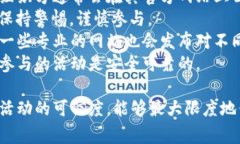    区块链钱包抽奖活动详