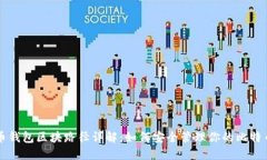 比特币钱包区块路径详解