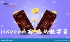 深入了解BitKeep币客：您的